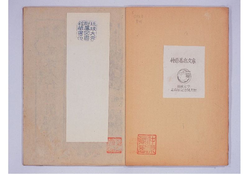 琉球人行列附 天保三癸辰年 - ページ 3