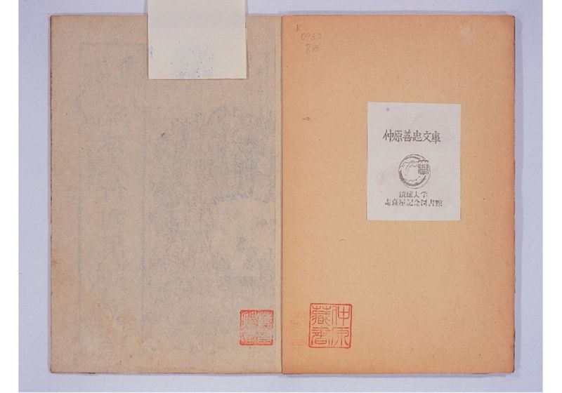 琉球人行列附 天保三癸辰年 - ページ 4