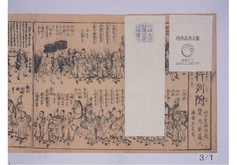 琉球人行列附 天保十三壬寅年十一月 - ページ 3