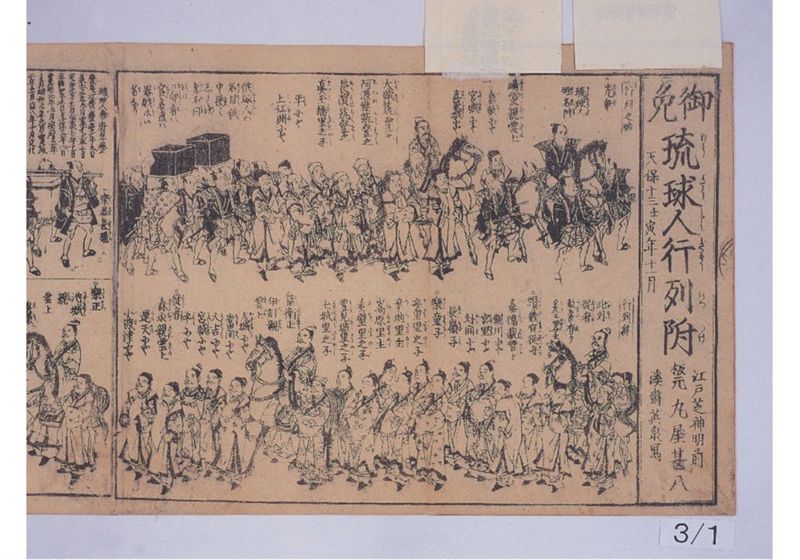 琉球人行列附 天保十三壬寅年十一月 - ページ 4