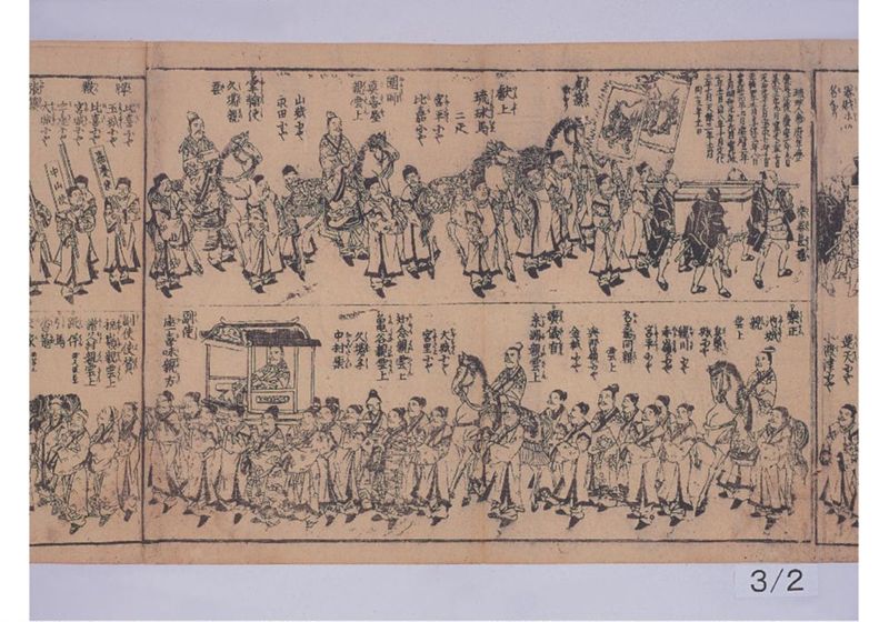 琉球人行列附 天保十三壬寅年十一月 - ページ 5