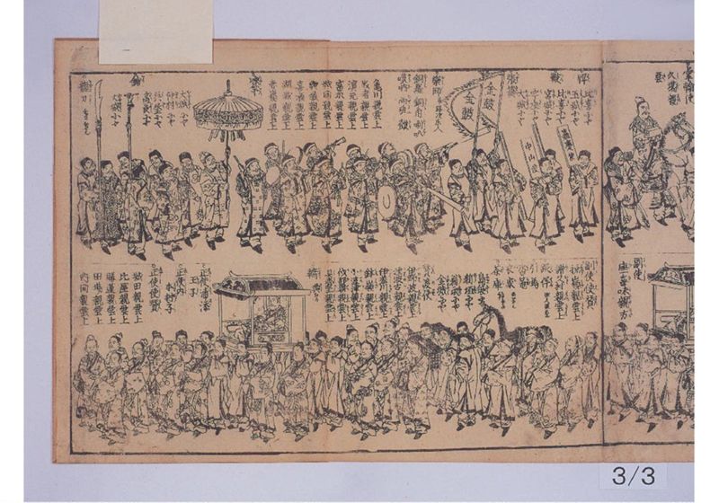 琉球人行列附 天保十三壬寅年十一月 - ページ 6