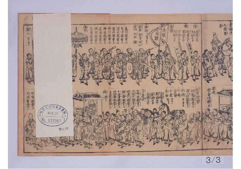 琉球人行列附 天保十三壬寅年十一月 - ページ 7