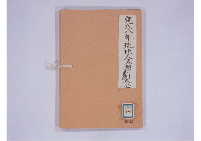 琉球人大行列記 来朝新板絵入 - ページ 2