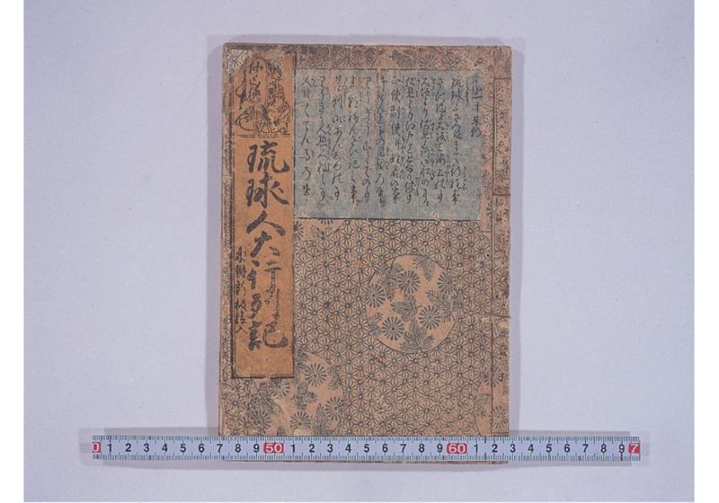 琉球人大行列記 来朝新板絵入 - ページ 3