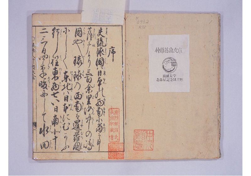 琉球人大行列記 来朝新板絵入 - ページ 6