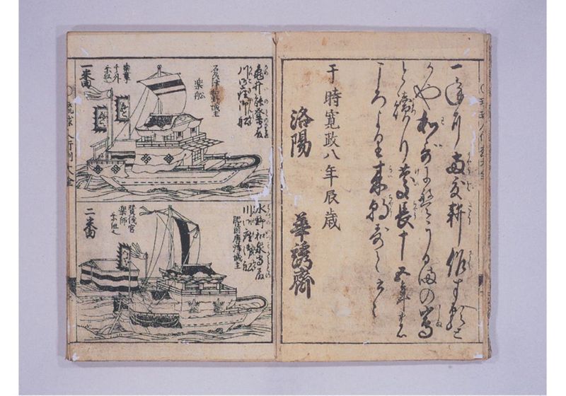 琉球人大行列記 来朝新板絵入 - ページ 7