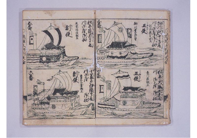 琉球人大行列記 来朝新板絵入 - ページ 8