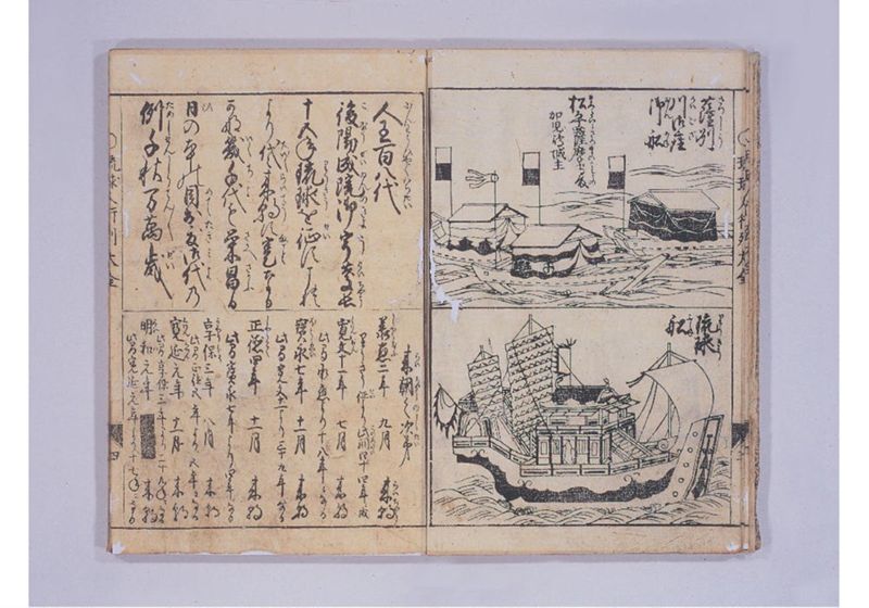 琉球人大行列記 来朝新板絵入 - ページ 9