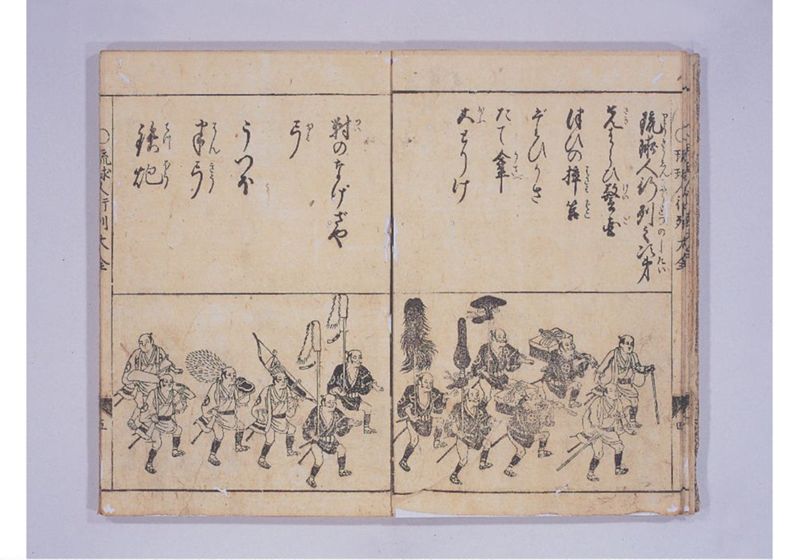 琉球人大行列記 来朝新板絵入 - ページ 10