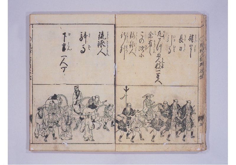 琉球人大行列記 来朝新板絵入 - ページ 11