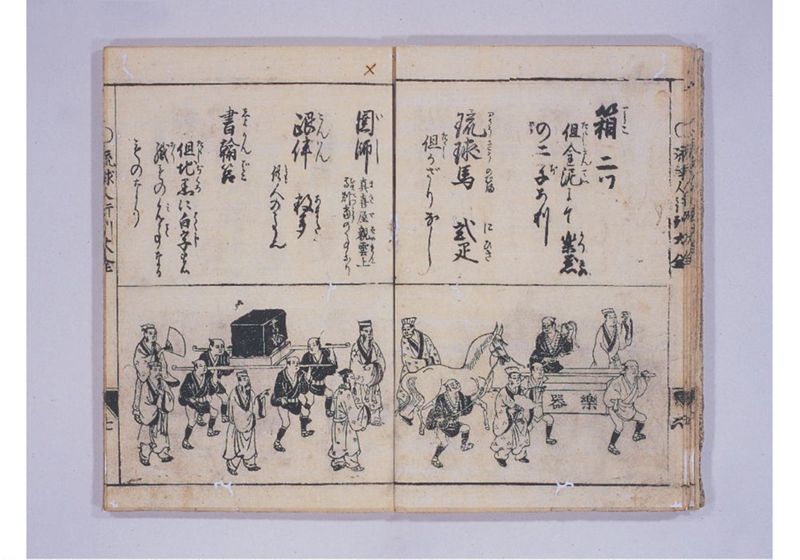 琉球人大行列記 来朝新板絵入 - ページ 12