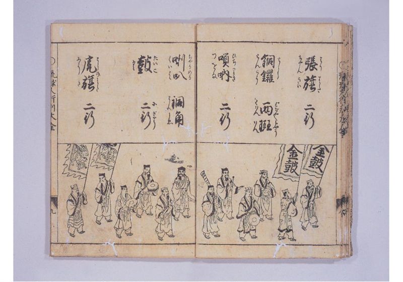 琉球人大行列記 来朝新板絵入 - ページ 14