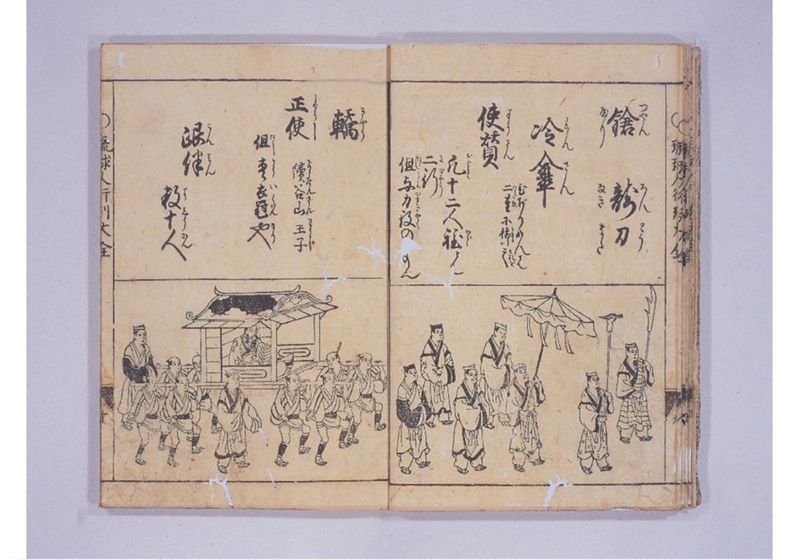 琉球人大行列記 来朝新板絵入 - ページ 15