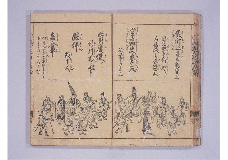 琉球人大行列記 来朝新板絵入 - ページ 19