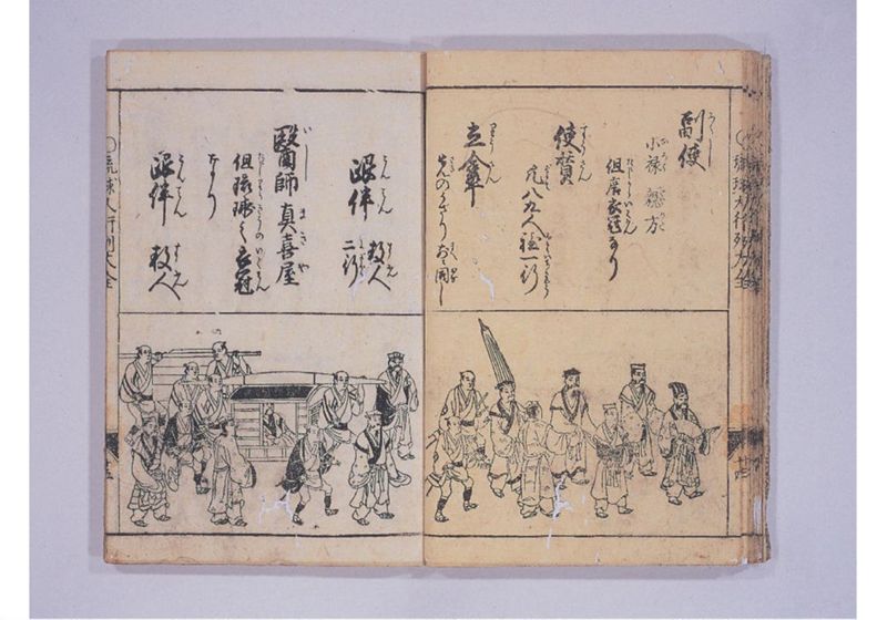 琉球人大行列記 来朝新板絵入 - ページ 20