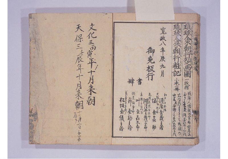 琉球人大行列記 来朝新板絵入 - ページ 26
