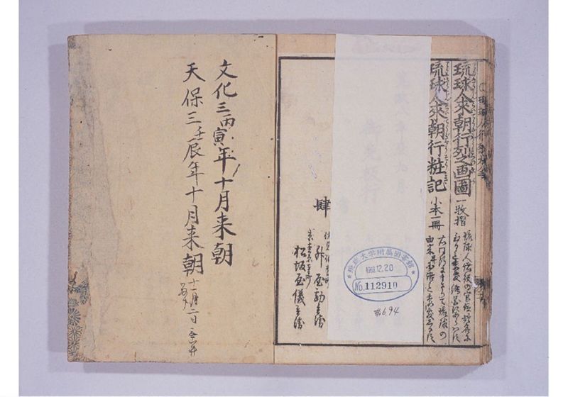 琉球人大行列記 来朝新板絵入 - ページ 27