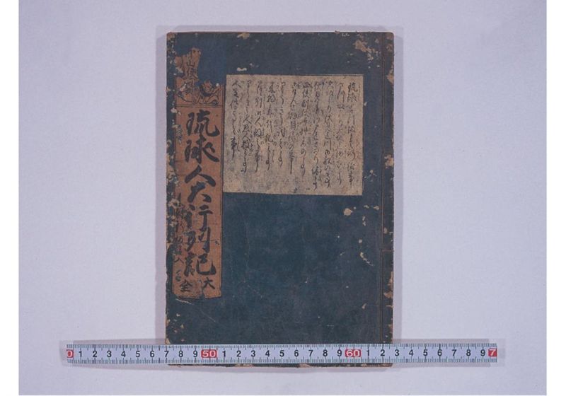 琉球人大行列記 大全 来朝新板絵入 - ページ 3