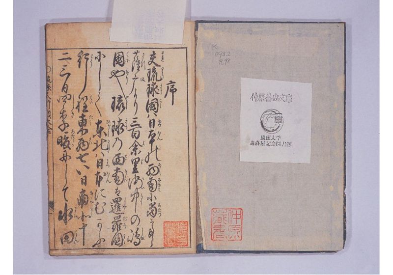 琉球人大行列記 大全 来朝新板絵入 - ページ 6
