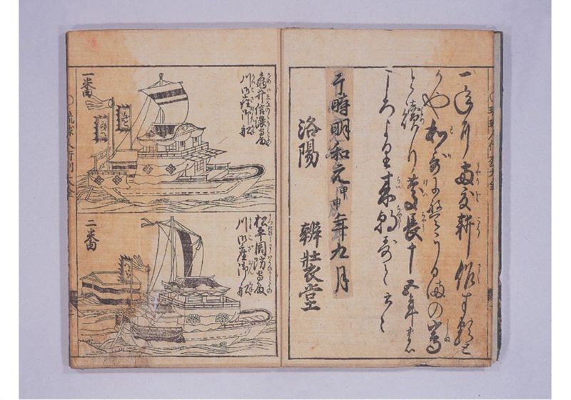 琉球人大行列記 大全 来朝新板絵入 - ページ 7