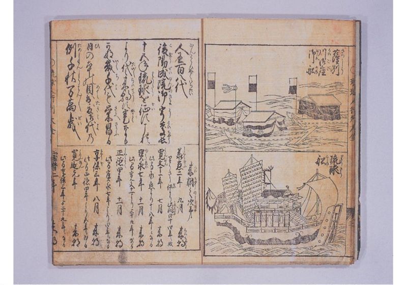 琉球人大行列記 大全 来朝新板絵入 - ページ 9