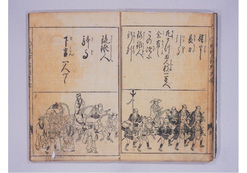 琉球人大行列記 大全 来朝新板絵入 - ページ 11