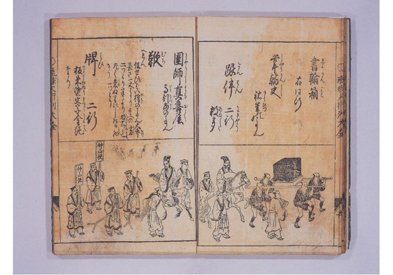 琉球人大行列記 大全 来朝新板絵入 - ページ 13