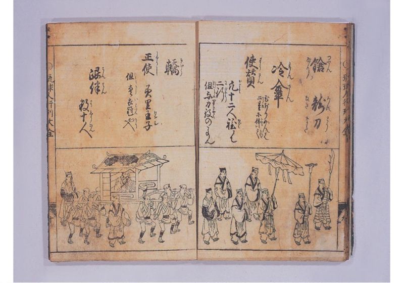 琉球人大行列記 大全 来朝新板絵入 - ページ 15