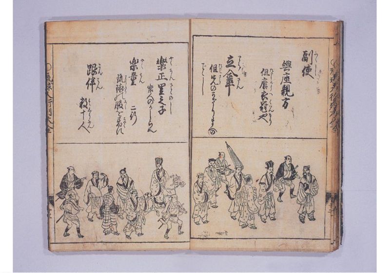 琉球人大行列記 大全 来朝新板絵入 - ページ 18