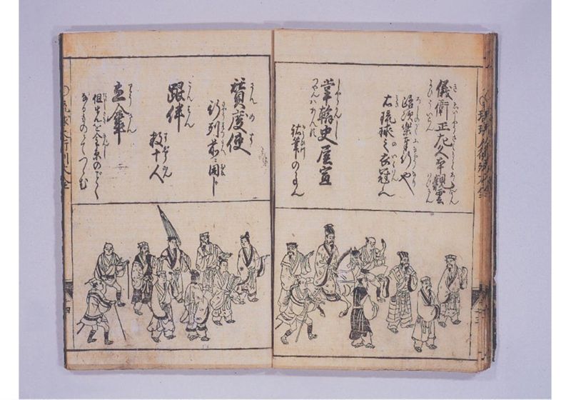 琉球人大行列記 大全 来朝新板絵入 - ページ 19