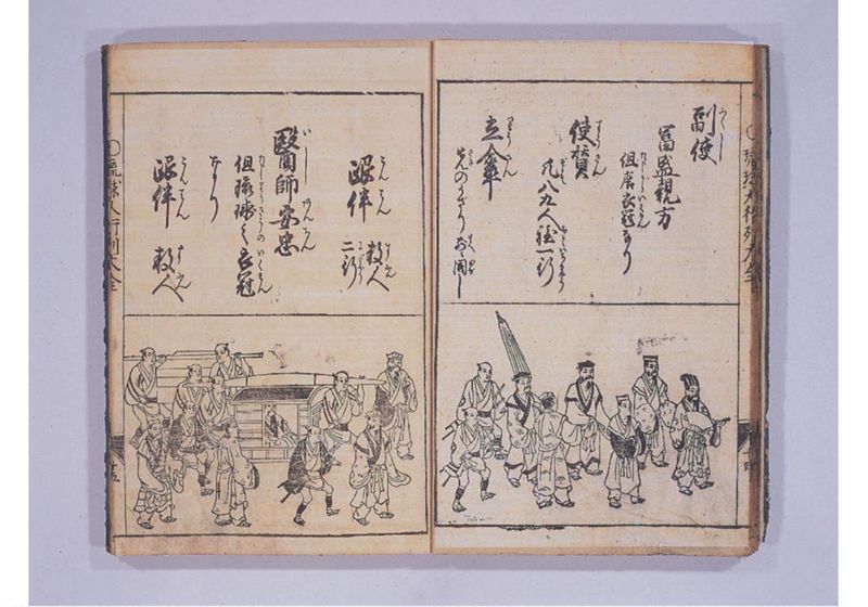 琉球人大行列記 大全 来朝新板絵入 - ページ 20