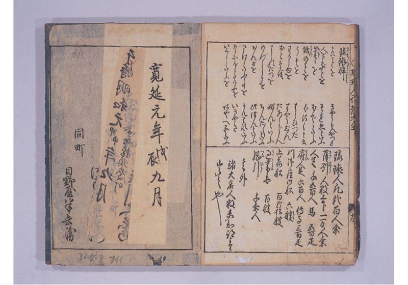 琉球人大行列記 大全 来朝新板絵入 - ページ 26