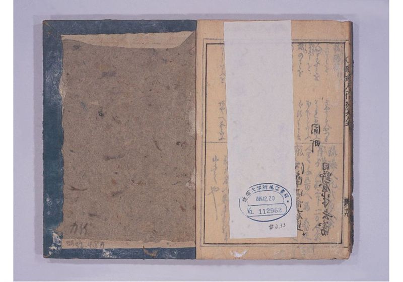 琉球人大行列記 大全 来朝新板絵入 - ページ 28