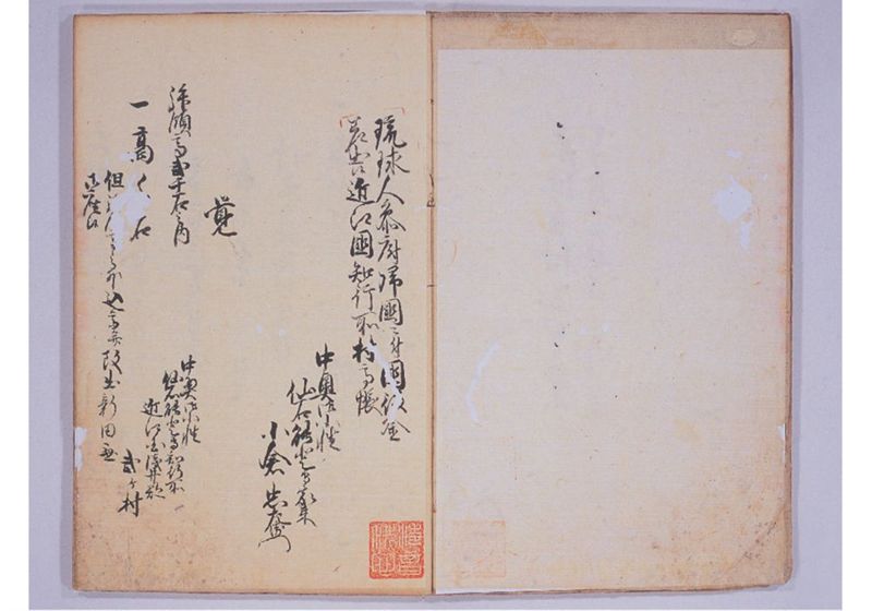 琉球人帰国に付国役金の記録 - ページ 5