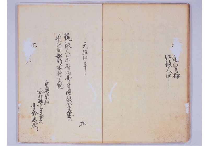 琉球人帰国に付国役金の記録 - ページ 8