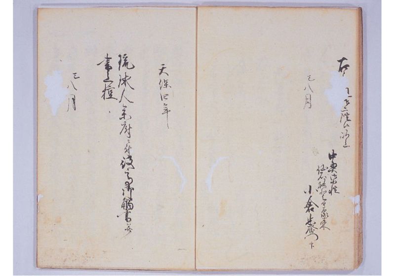 琉球人帰国に付国役金の記録 - ページ 10