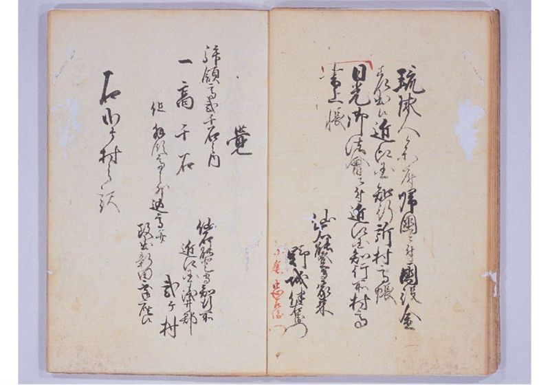 琉球人帰国に付国役金の記録 - ページ 16