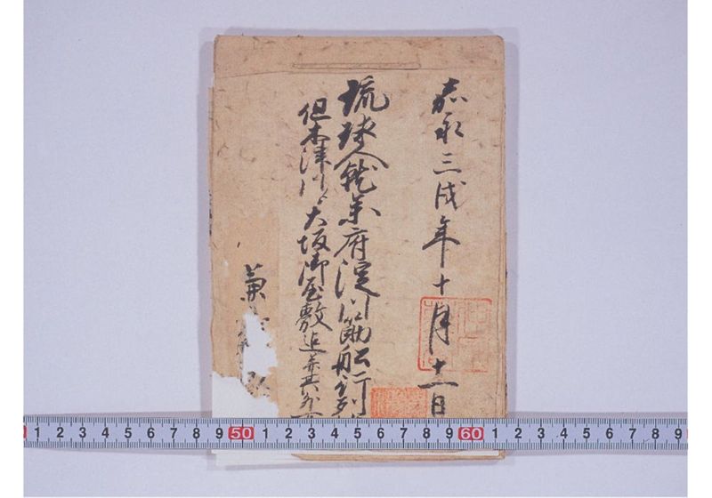 琉球人就来府淀川筋船行列帳 但木津川より大阪御屋敷迄並其外一巻 - ページ 1