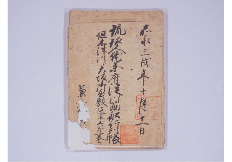 琉球人就来府淀川筋船行列帳 但木津川より大阪御屋敷迄並其外一巻 - ページ 2