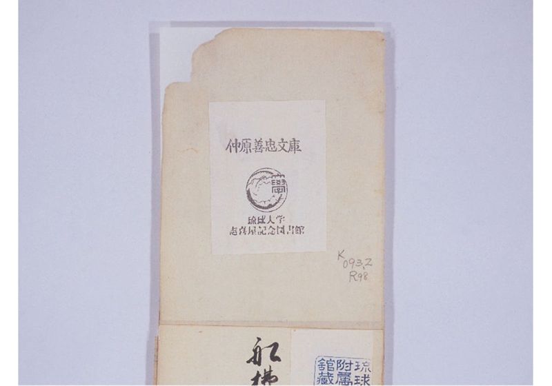 琉球人就来府淀川筋船行列帳 但木津川より大阪御屋敷迄並其外一巻 - ページ 3