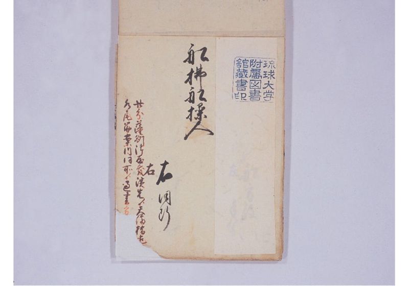 琉球人就来府淀川筋船行列帳 但木津川より大阪御屋敷迄並其外一巻 - ページ 4