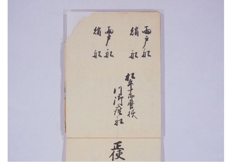 琉球人就来府淀川筋船行列帳 但木津川より大阪御屋敷迄並其外一巻 - ページ 14