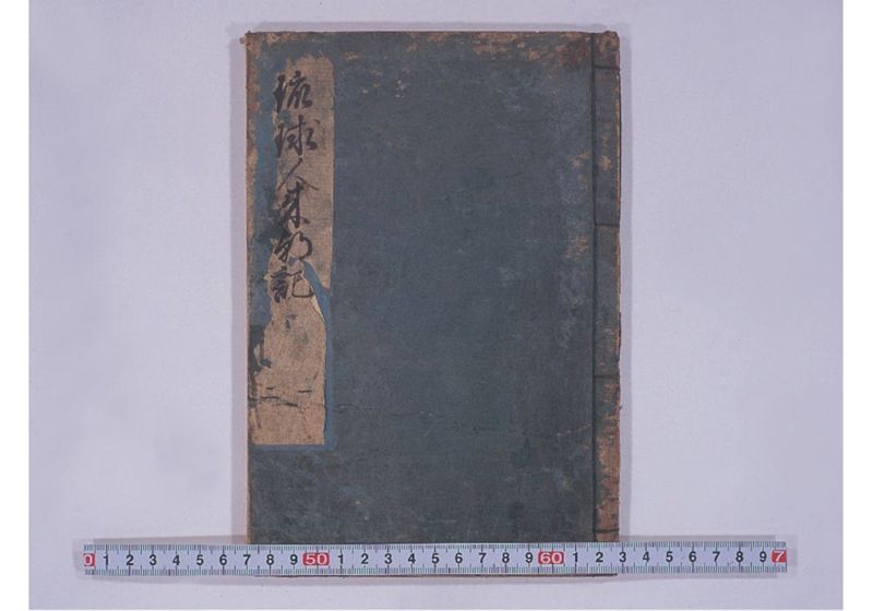 琉球人来朝記 一、二 - ページ 1