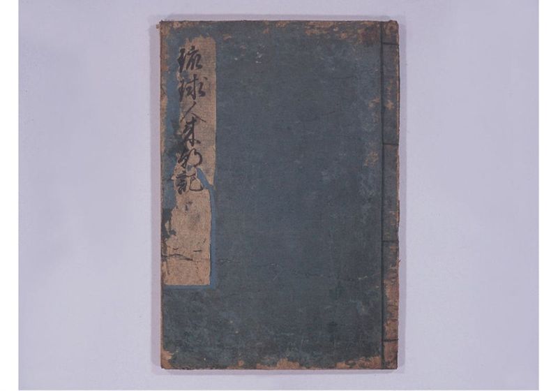 琉球人来朝記 一、二 - ページ 2