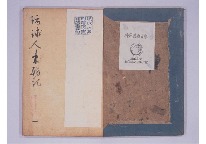 琉球人来朝記 一、二 - ページ 3
