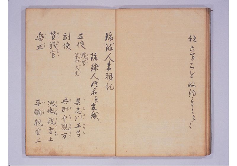 琉球人来朝記 一、二 - ページ 13