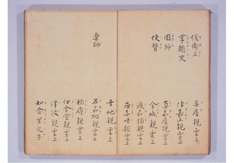 琉球人来朝記 一、二 - ページ 14