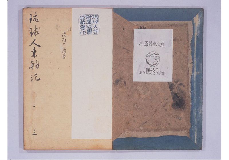 琉球人来朝記 三、四 - ページ 3