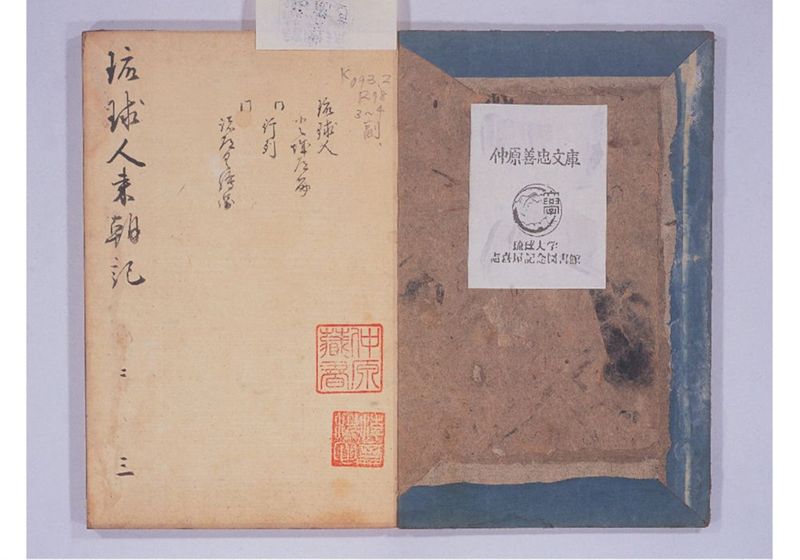 琉球人来朝記 三、四 - ページ 4